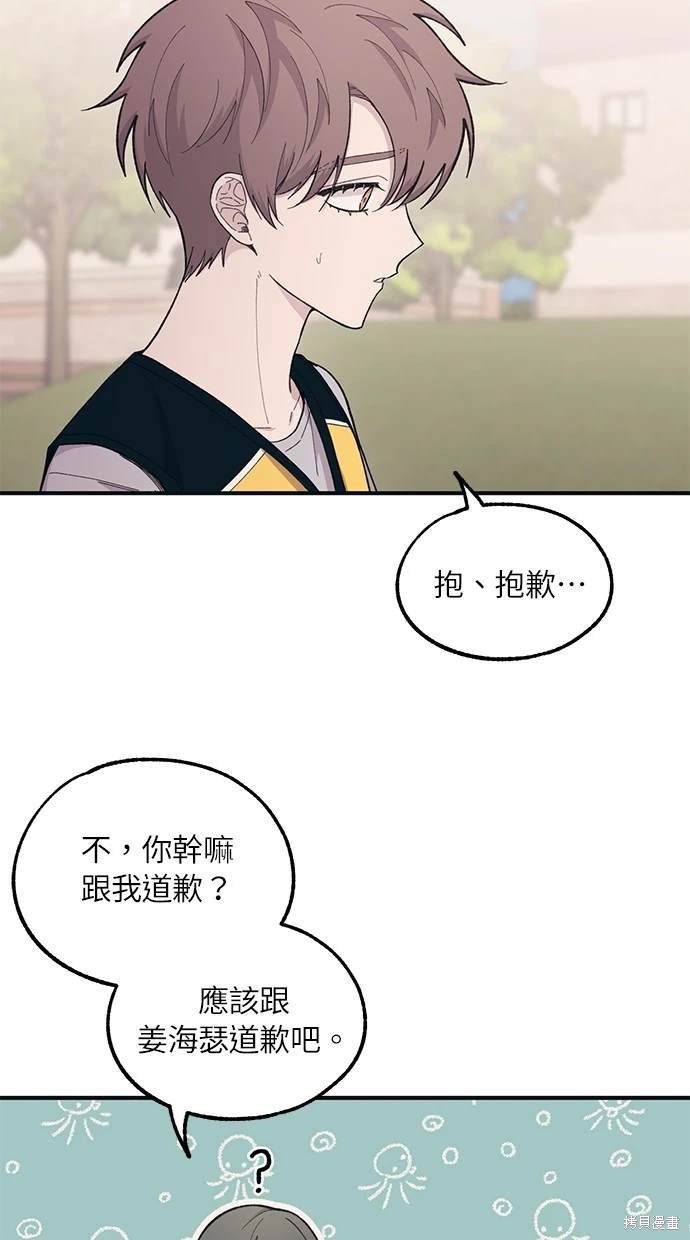 同学，我可以喜欢你吗？ 第39话 第24页