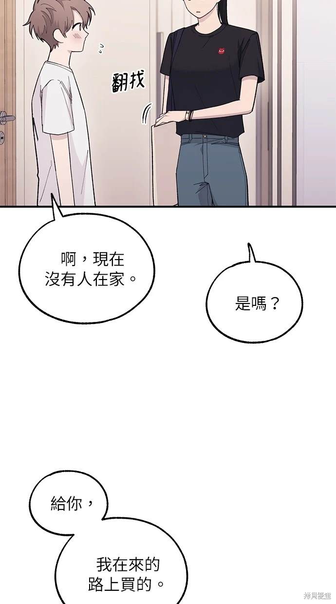 同学，我可以喜欢你吗？ 第40话 第35页