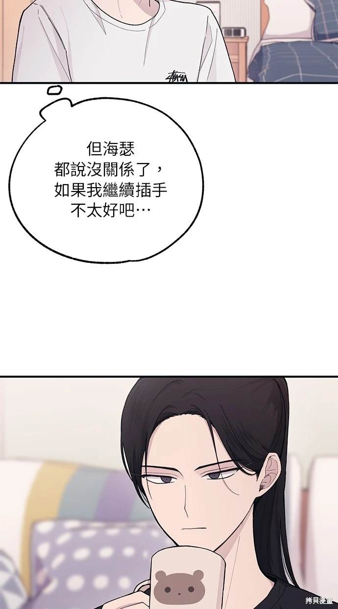 同学，我可以喜欢你吗？ 第40话 第46页