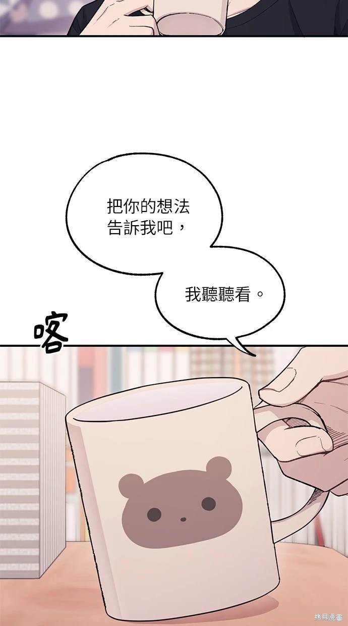 同学，我可以喜欢你吗？ 第40话 第47页