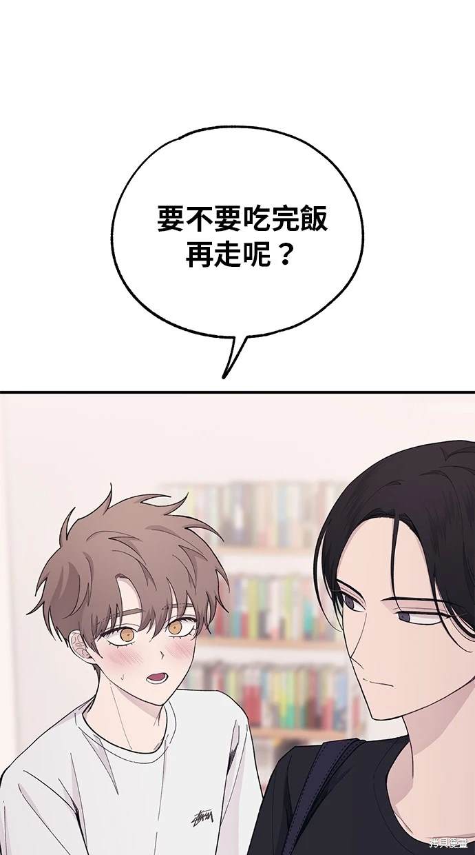 同学，我可以喜欢你吗？ 第41话 第1页