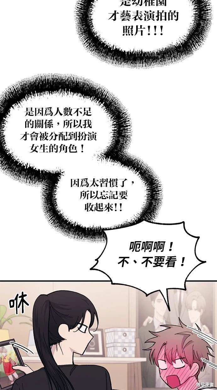 同学，我可以喜欢你吗？ 第41话 第15页