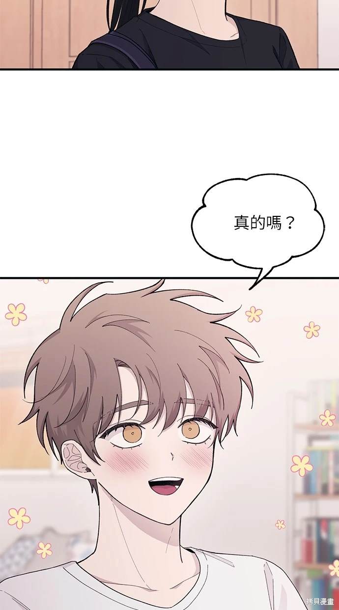 同学，我可以喜欢你吗？ 第41话 第3页