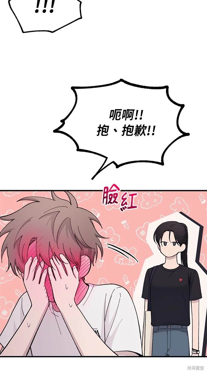 同学，我可以喜欢你吗？ 第41话 第5页