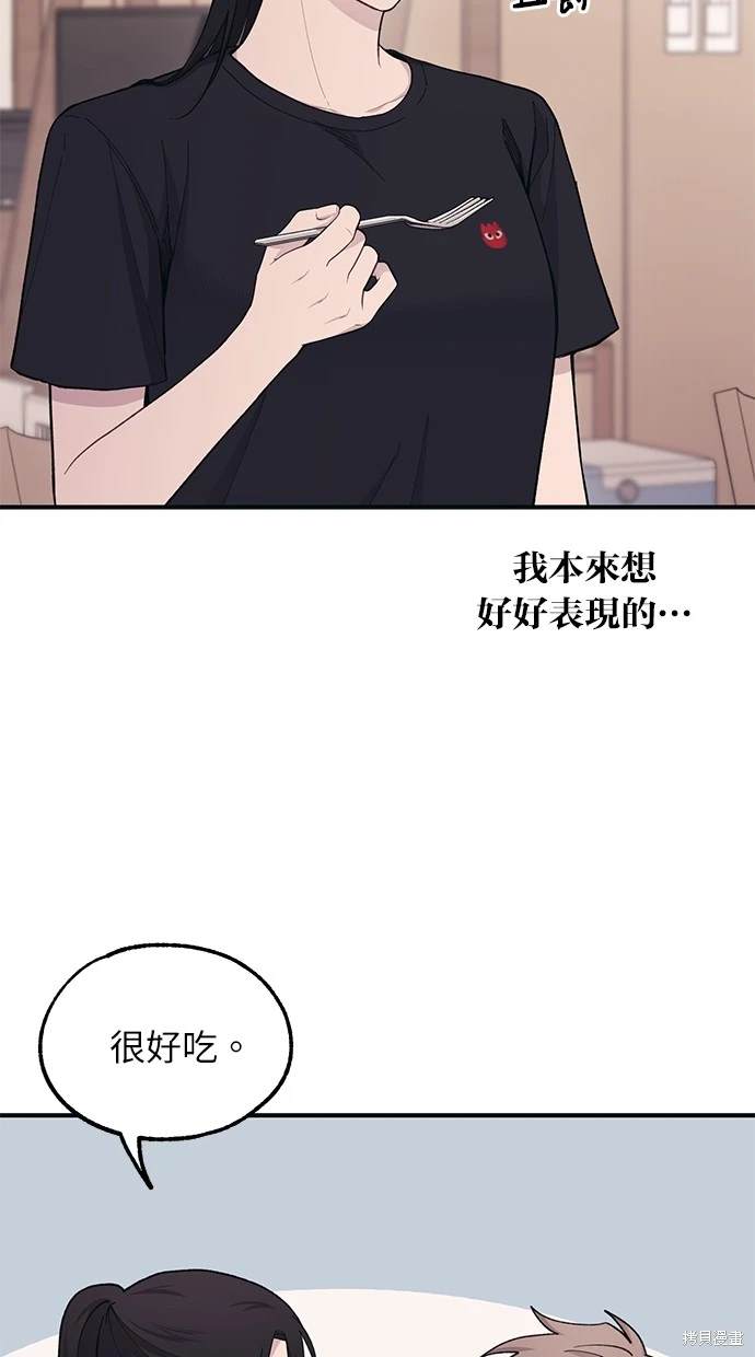 同学，我可以喜欢你吗？ 第41话 第42页