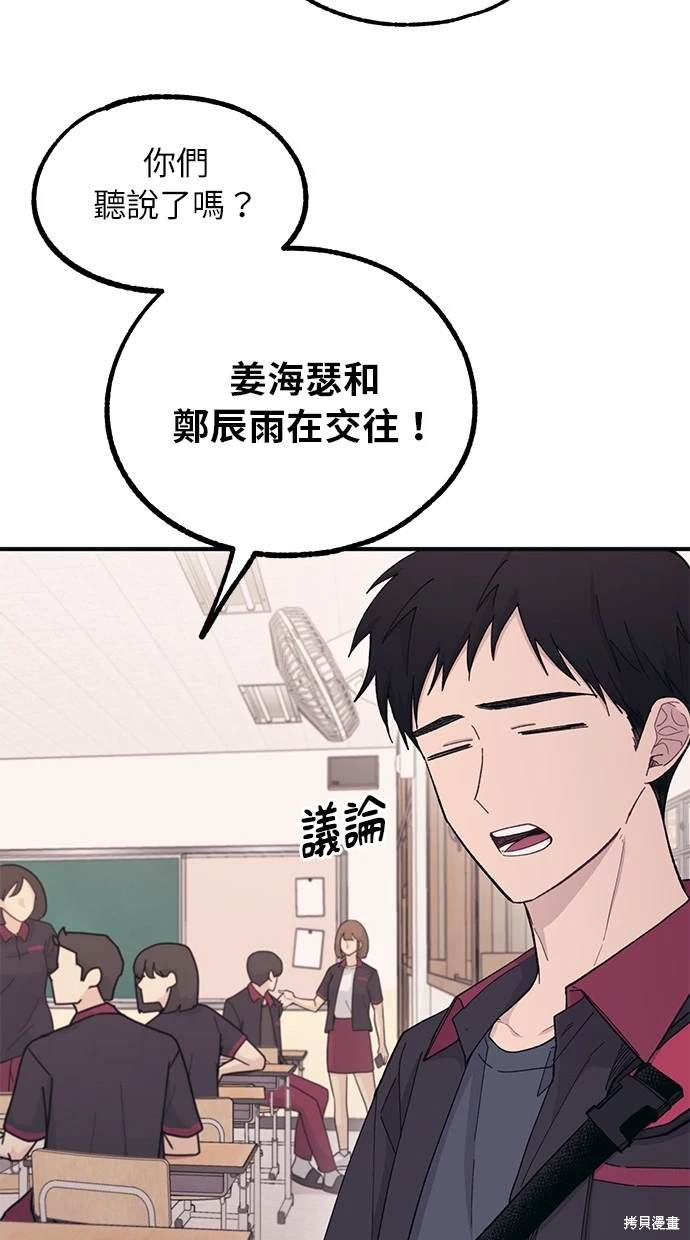 同学，我可以喜欢你吗？ 第41话 第61页