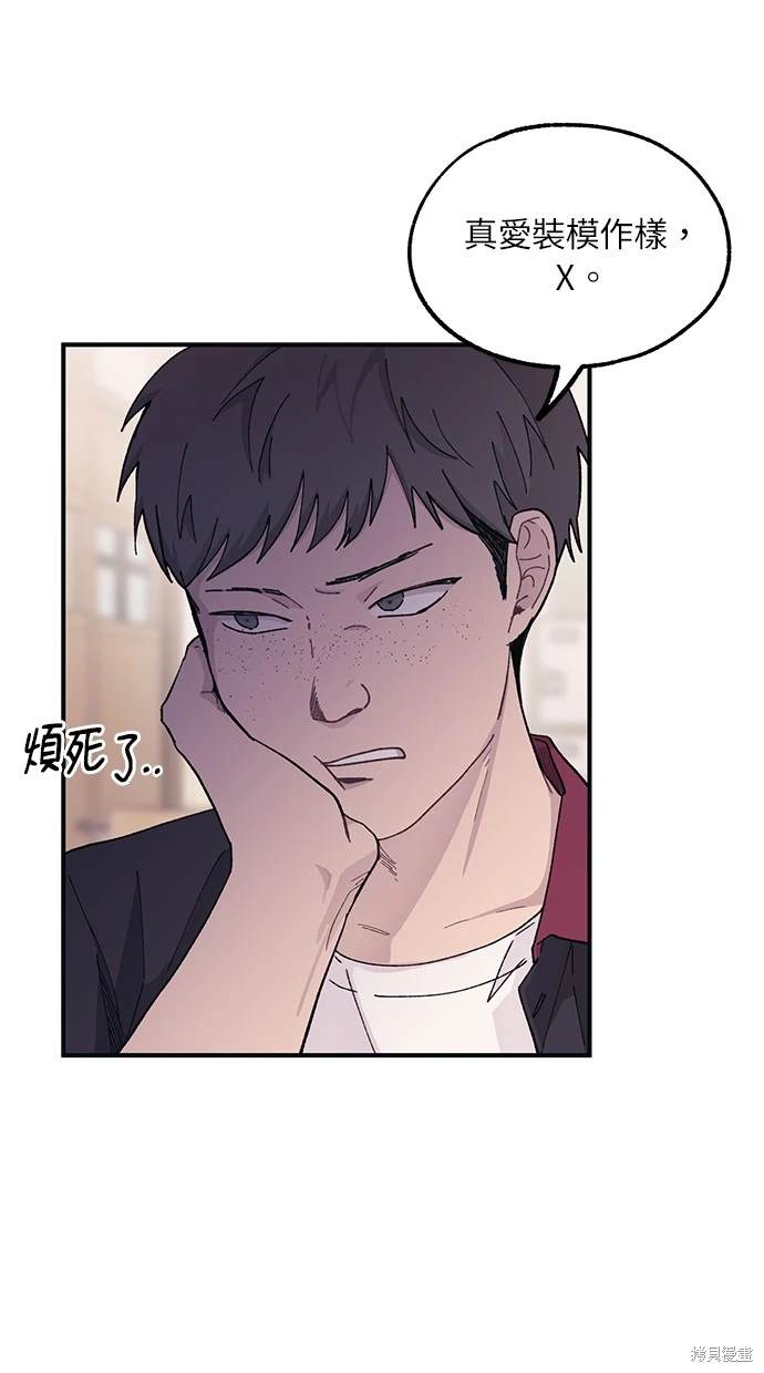 同学，我可以喜欢你吗？ 第42话 第30页