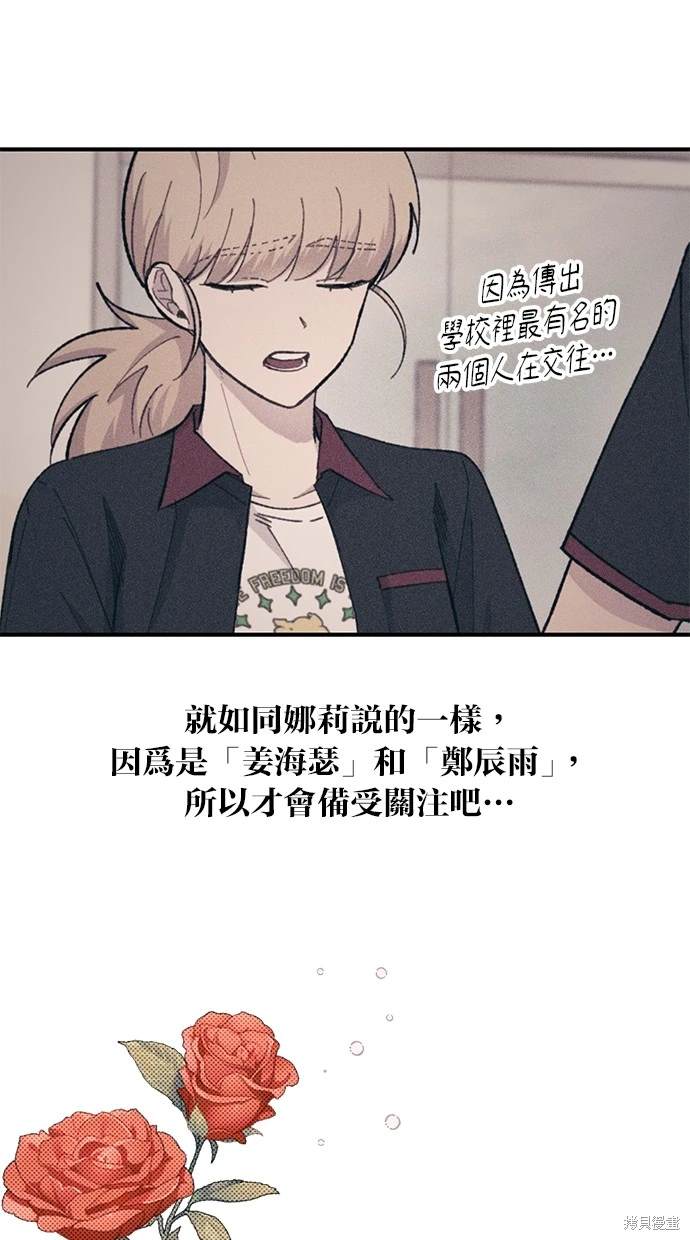 同学，我可以喜欢你吗？ 第42话 第46页