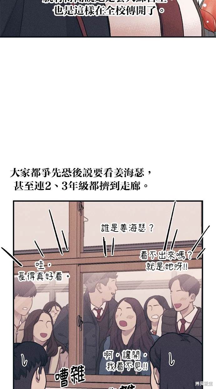同学，我可以喜欢你吗？ 第42话 第48页
