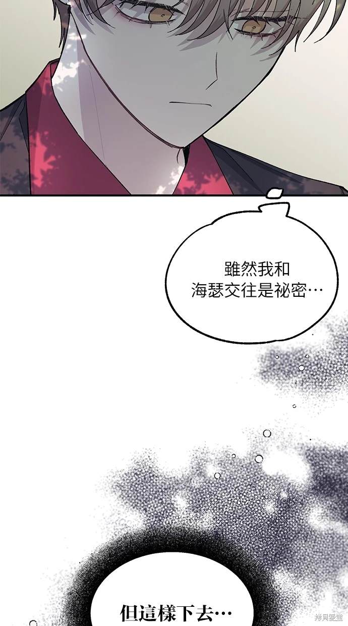 同学，我可以喜欢你吗？ 第42话 第57页