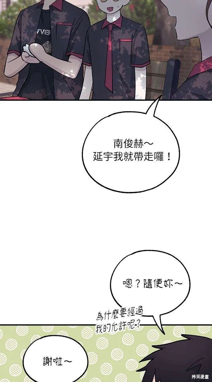 同学，我可以喜欢你吗？ 第42话 第60页