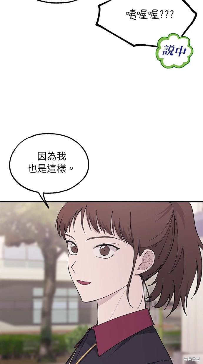 同学，我可以喜欢你吗？ 第42话 第68页