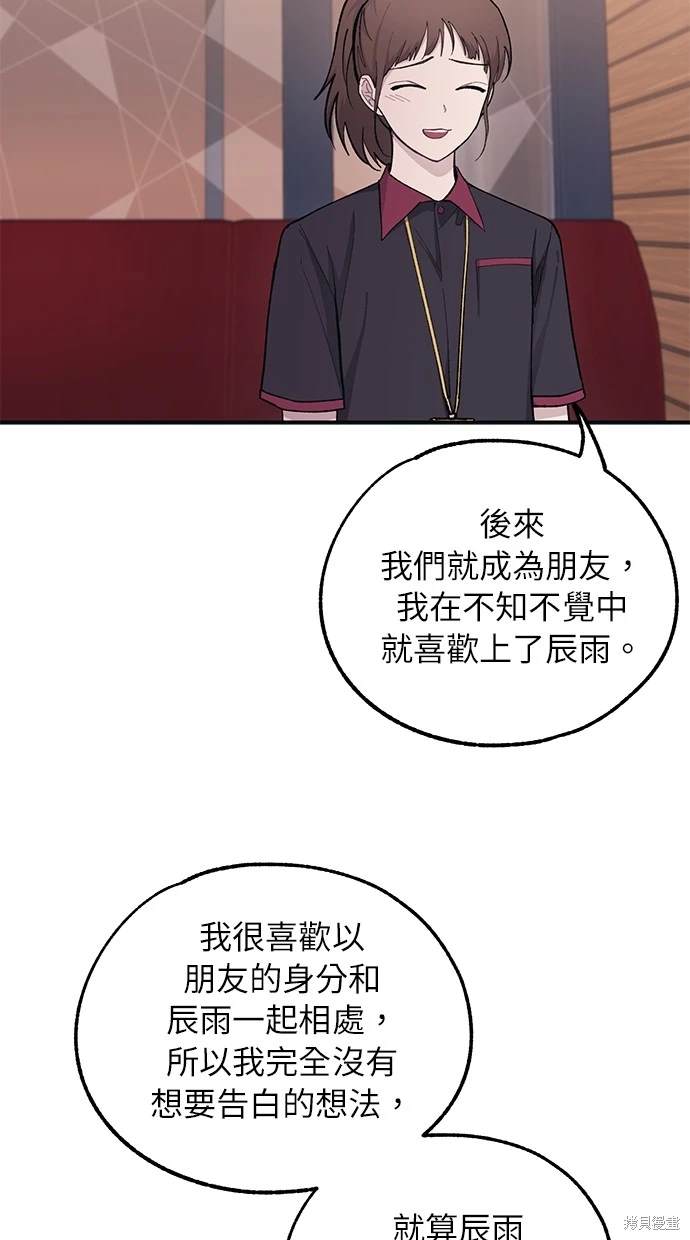 同学，我可以喜欢你吗？ 第43话 第43页