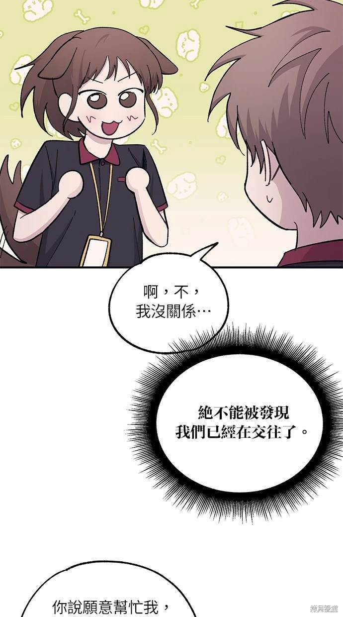 同学，我可以喜欢你吗？ 第43话 第57页