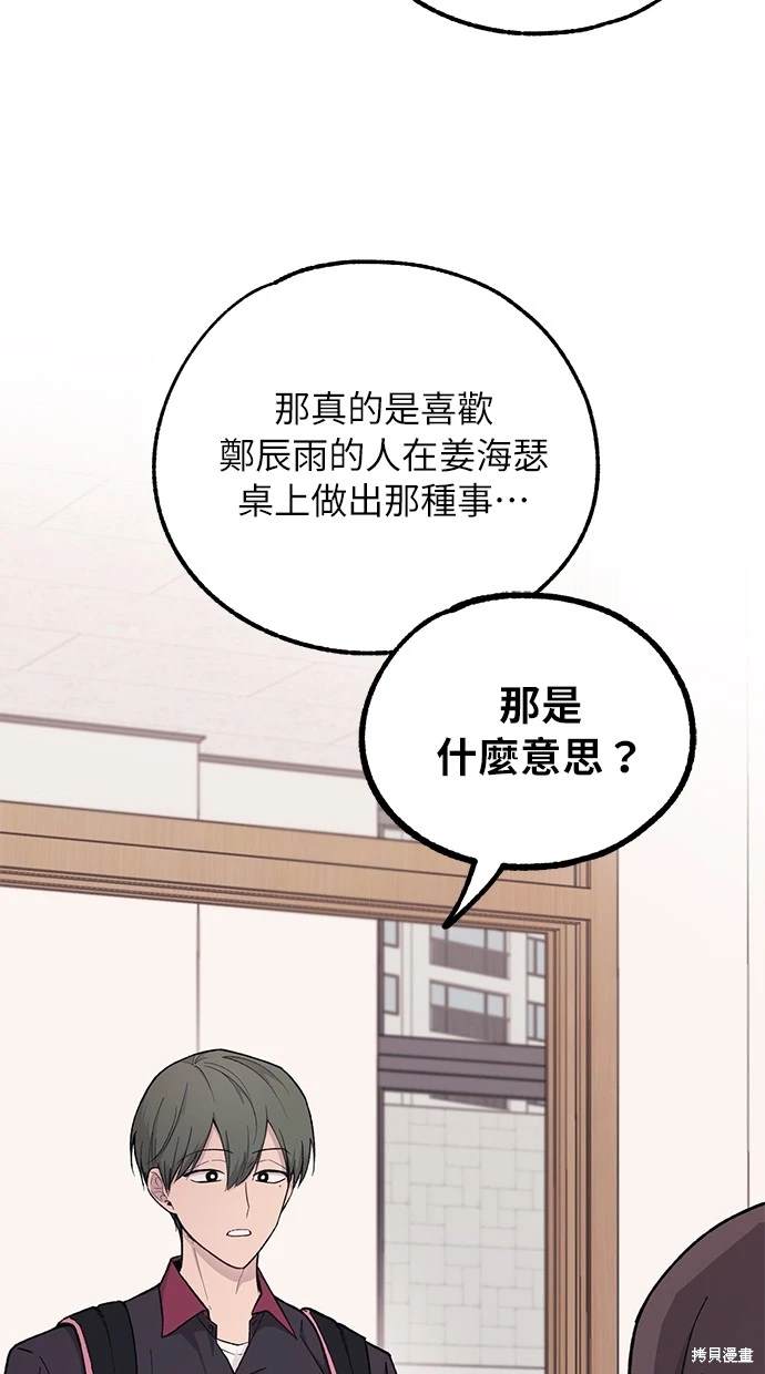 同学，我可以喜欢你吗？ 第44话 第28页