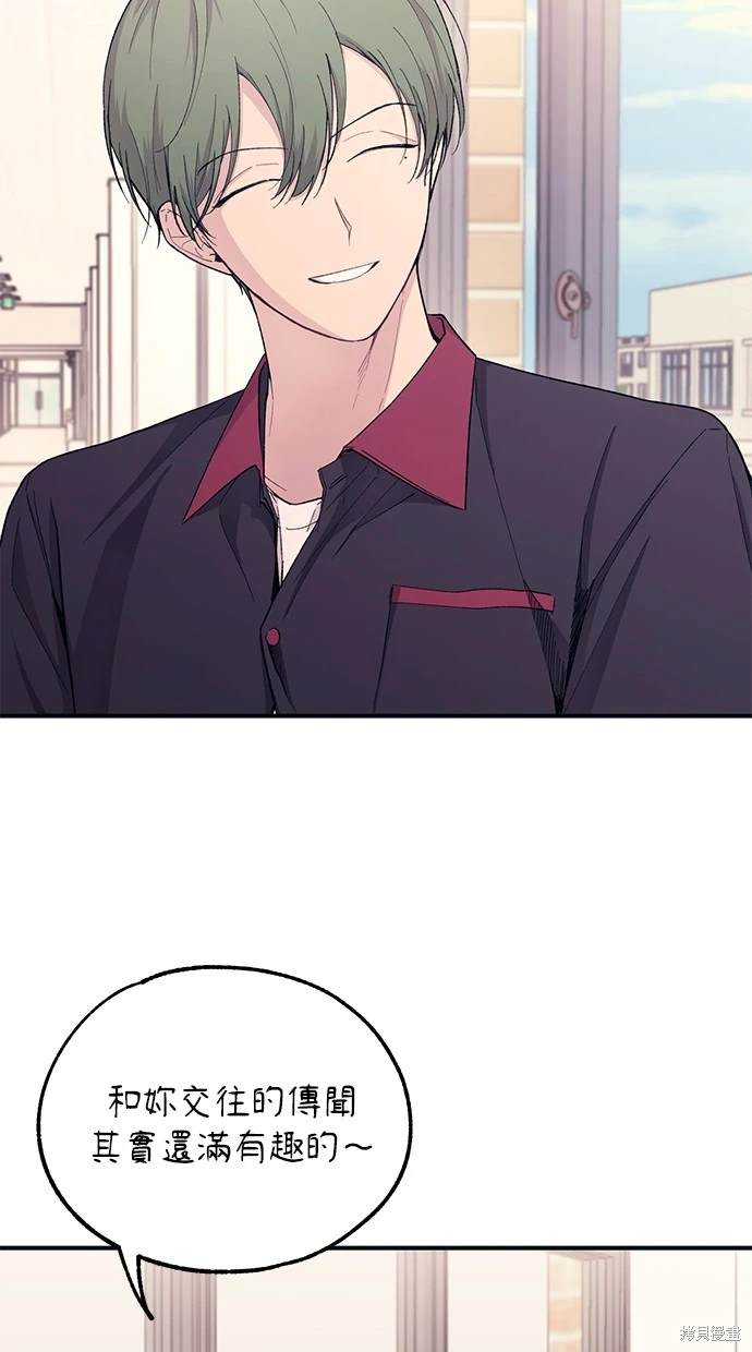 同学，我可以喜欢你吗？ 第45话 第11页