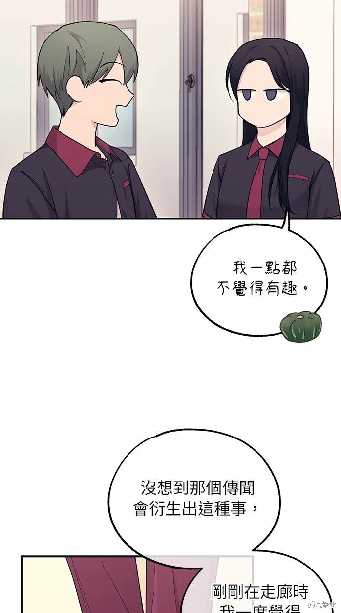 同学，我可以喜欢你吗？ 第45话 第12页