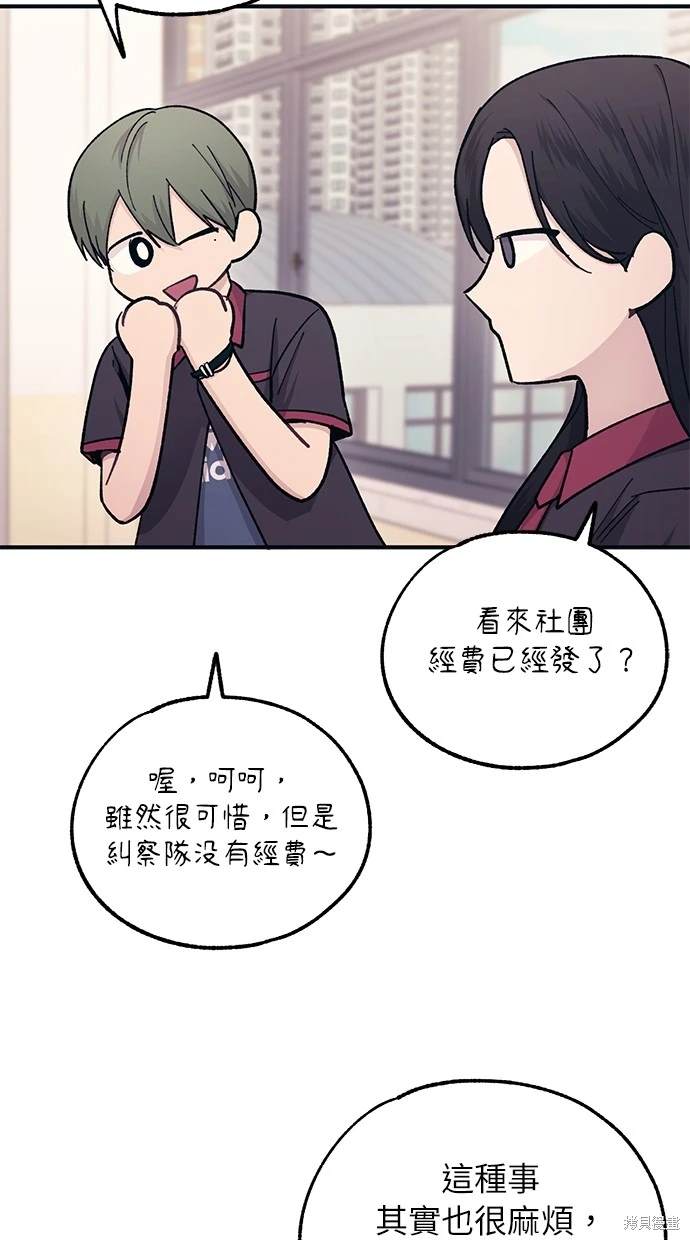 同学，我可以喜欢你吗？ 第45话 第47页