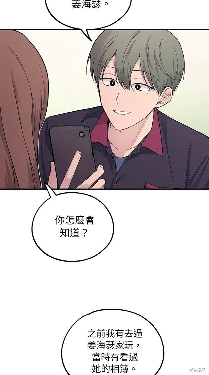 同学，我可以喜欢你吗？ 第45话 第55页