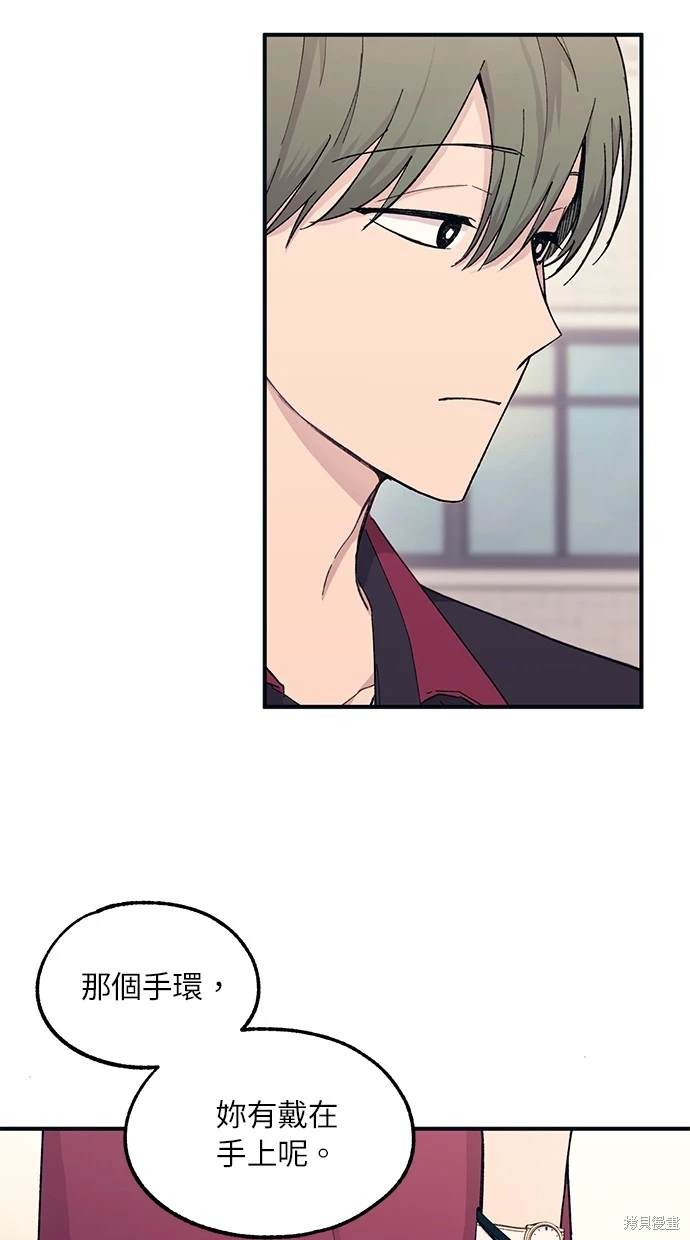 同学，我可以喜欢你吗？ 第45话 第8页