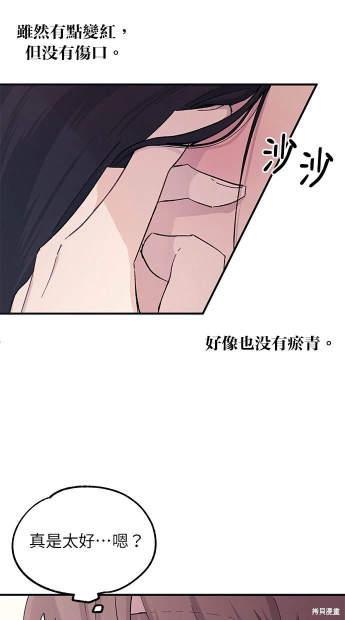 同学，我可以喜欢你吗？ 第46话 第30页