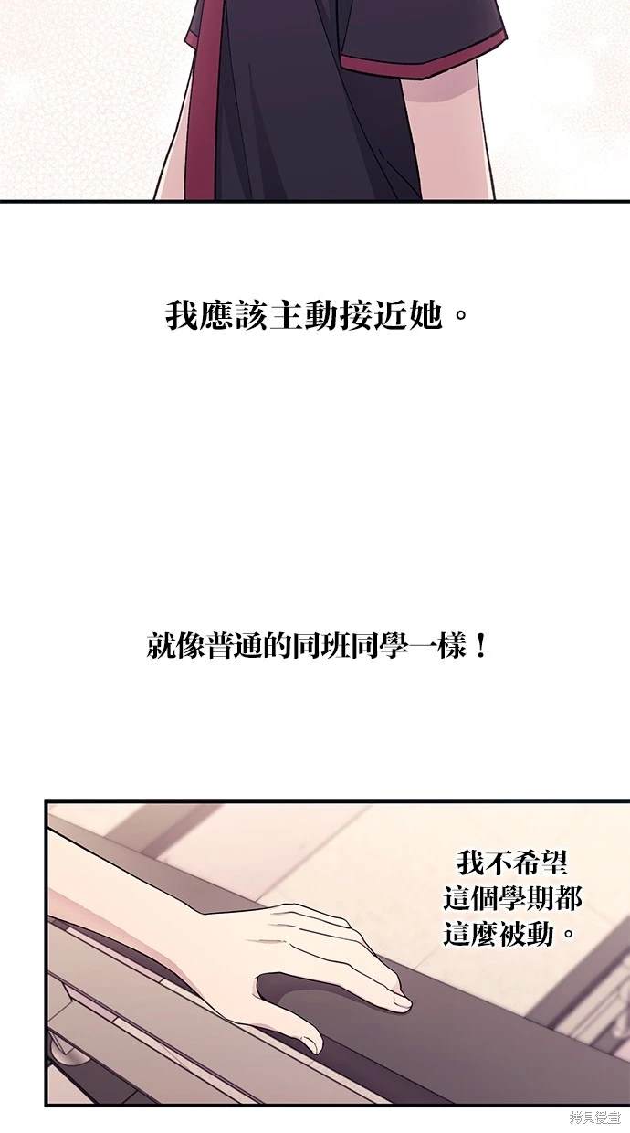 同学，我可以喜欢你吗？ 第46话 第5页
