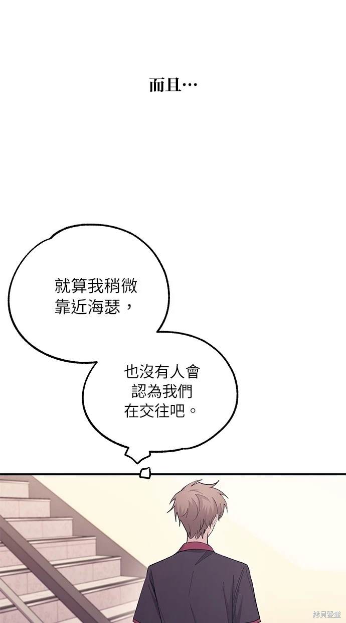 同学，我可以喜欢你吗？ 第46话 第6页