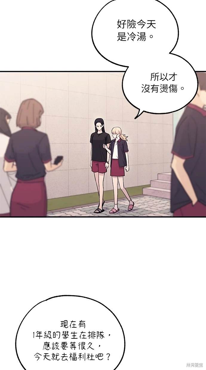 同学，我可以喜欢你吗？ 第46话 第51页