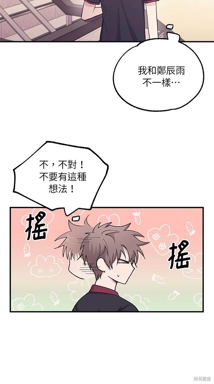 同学，我可以喜欢你吗？ 第46话 第7页