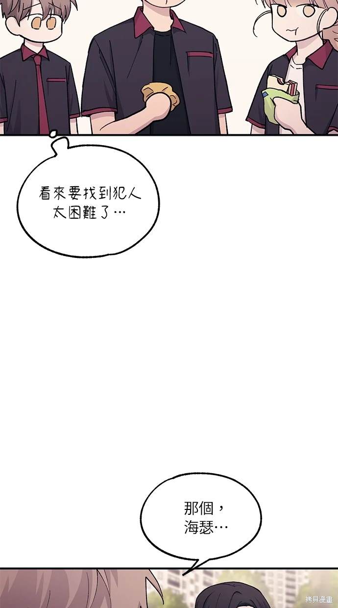 同学，我可以喜欢你吗？ 第46话 第62页