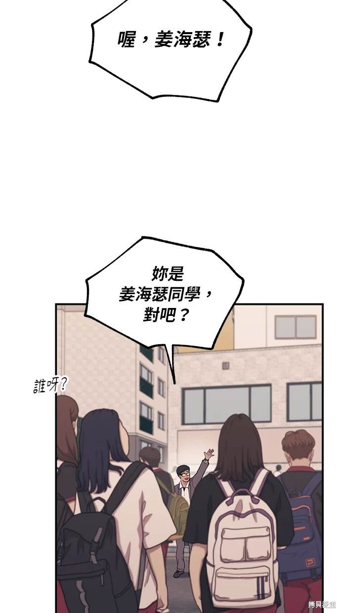 同学，我可以喜欢你吗？ 第46话 第69页