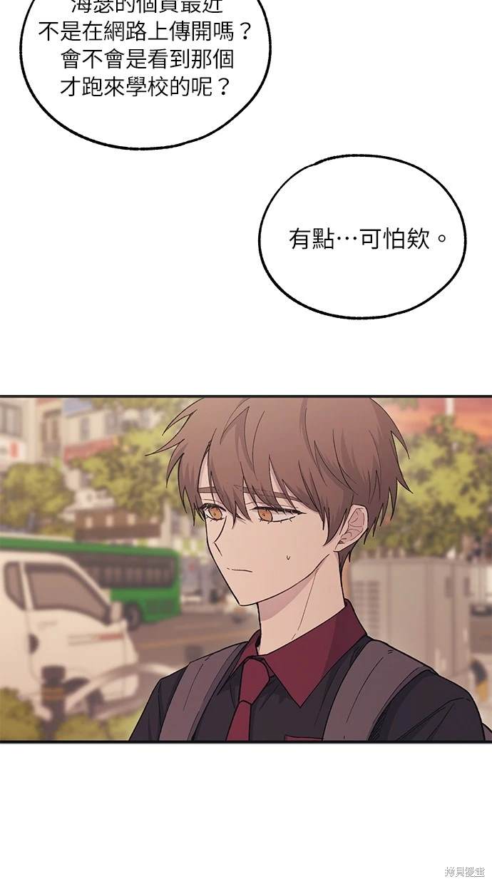 同学，我可以喜欢你吗？ 第47话 第16页