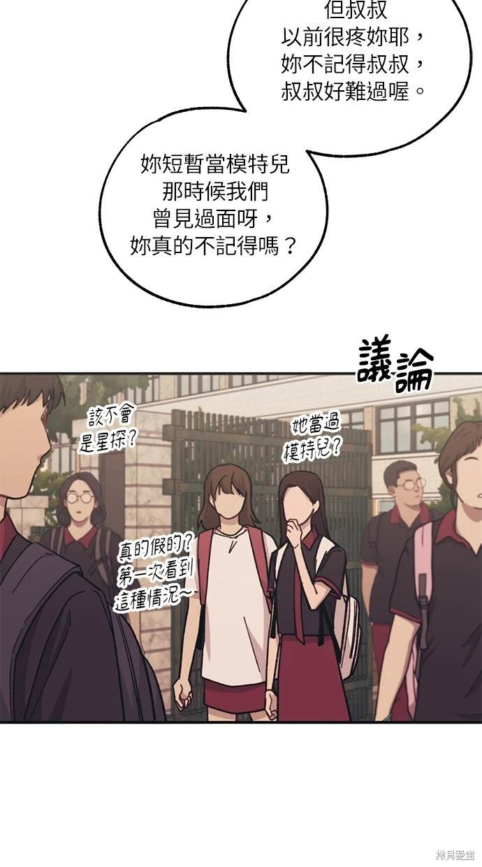 同学，我可以喜欢你吗？ 第47话 第3页