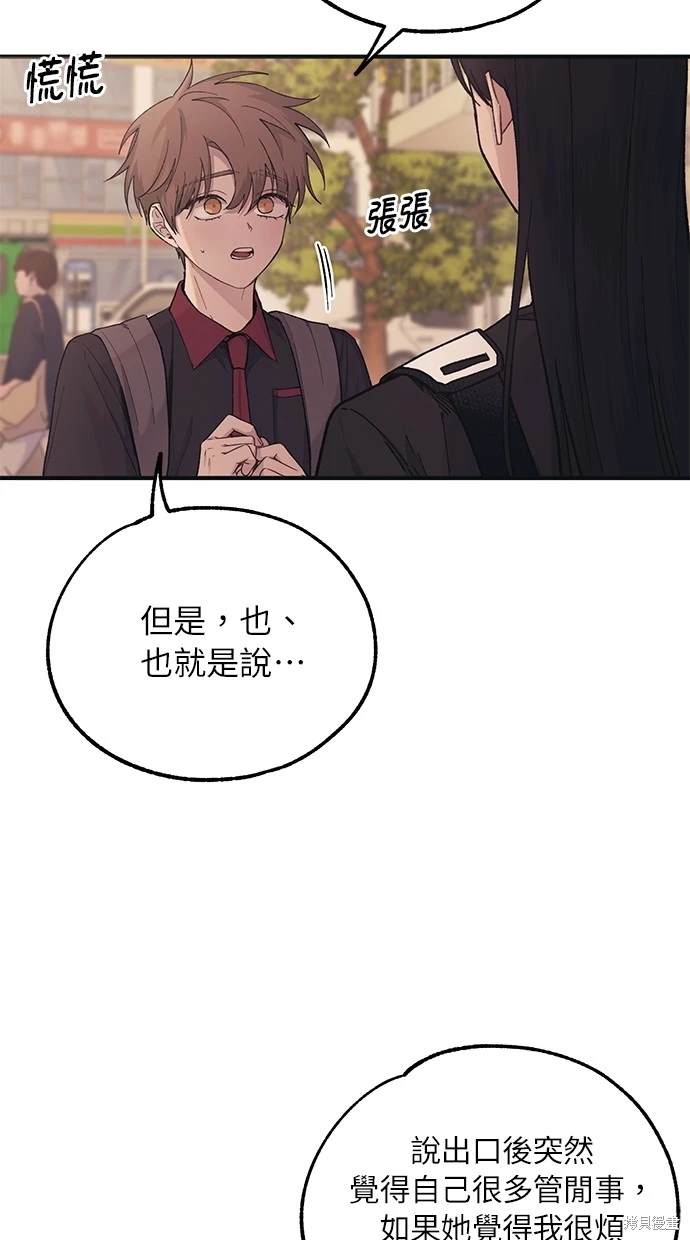 同学，我可以喜欢你吗？ 第47话 第30页