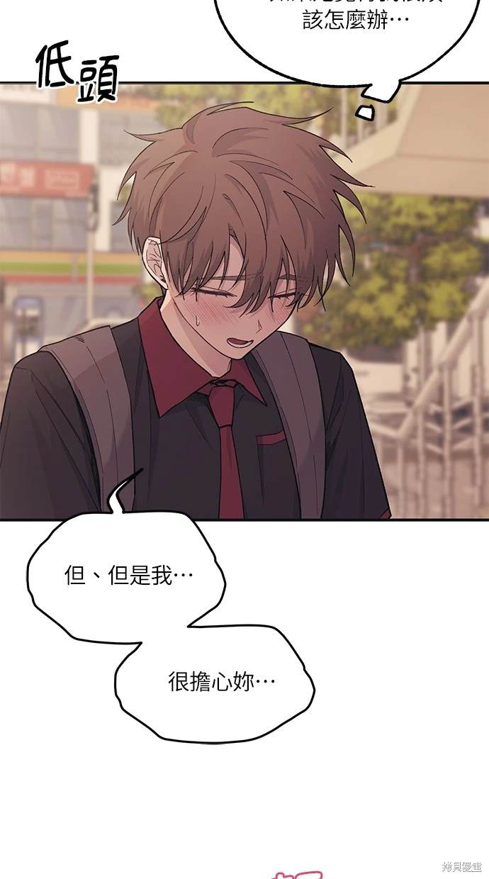同学，我可以喜欢你吗？ 第47话 第31页