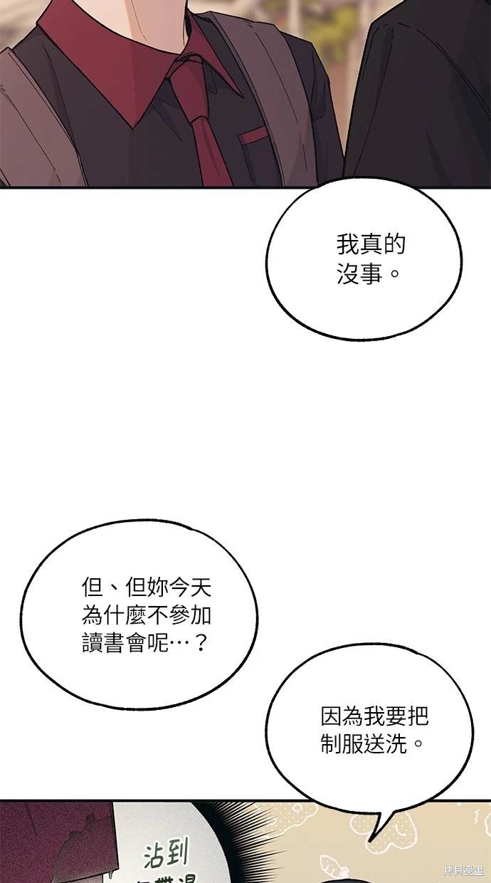 同学，我可以喜欢你吗？ 第47话 第34页