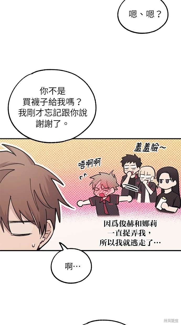 同学，我可以喜欢你吗？ 第47话 第39页