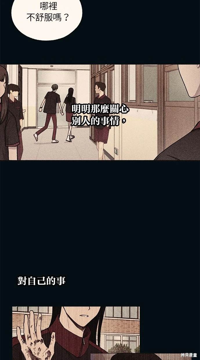 同学，我可以喜欢你吗？ 第47话 第49页