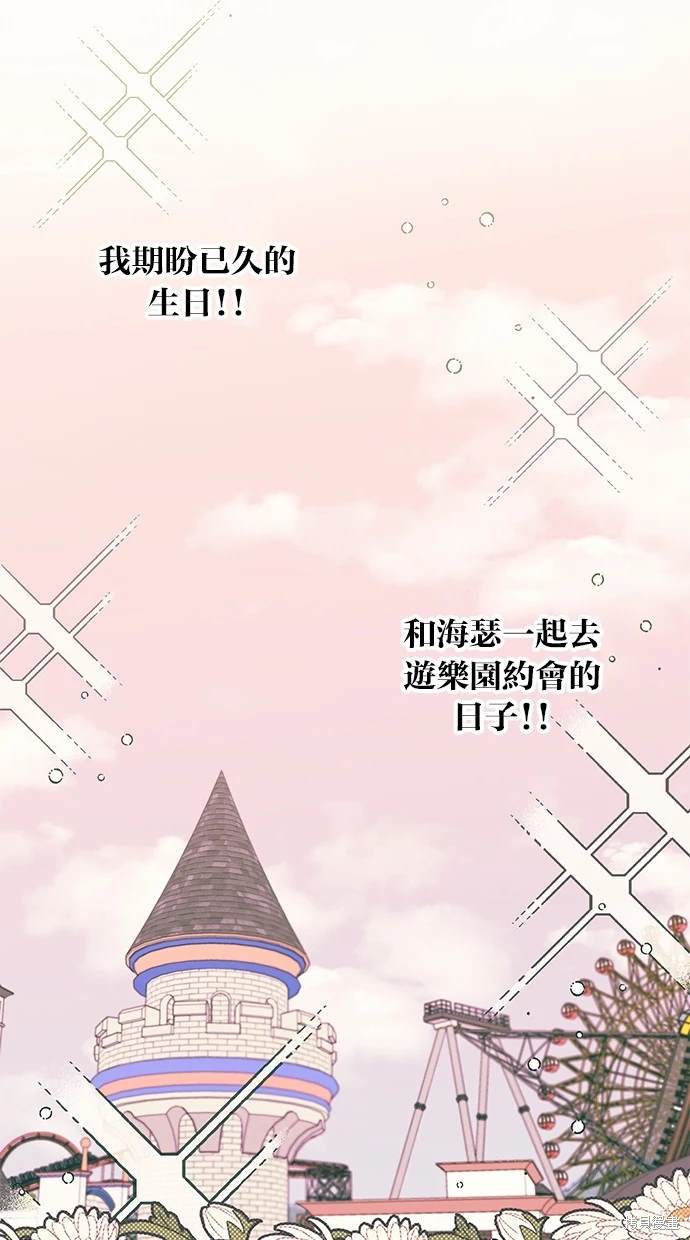 同学，我可以喜欢你吗？ 第47话 第62页