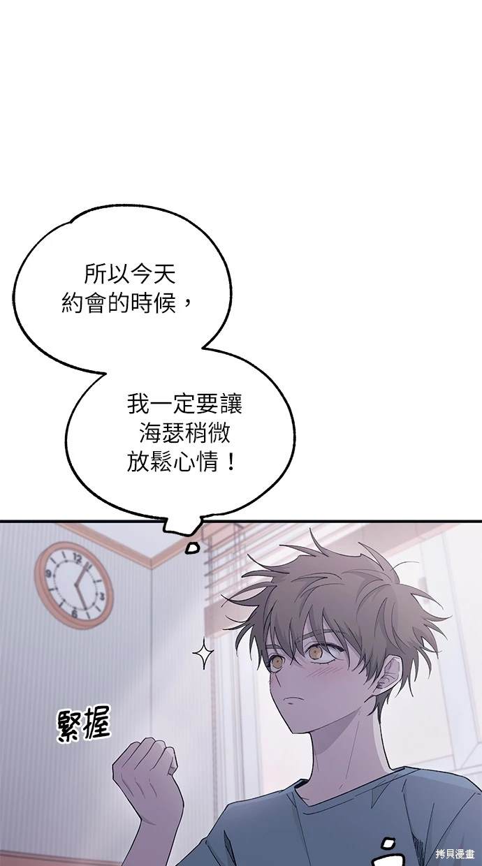 同学，我可以喜欢你吗？ 第47话 第65页