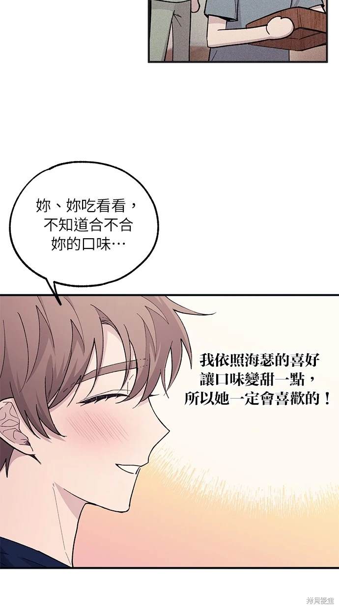 同学，我可以喜欢你吗？ 第48话 第20页