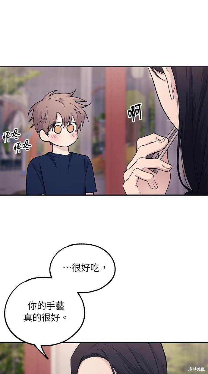 同学，我可以喜欢你吗？ 第48话 第21页