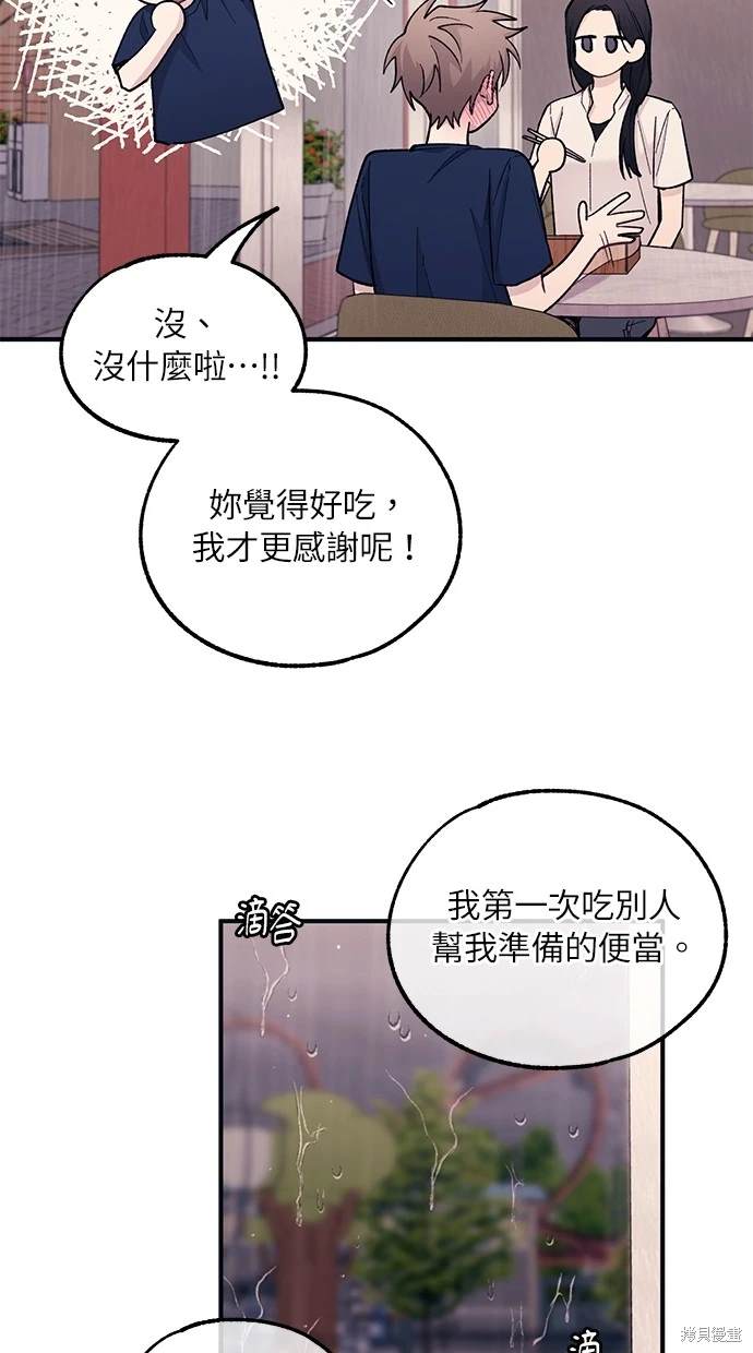 同学，我可以喜欢你吗？ 第48话 第23页