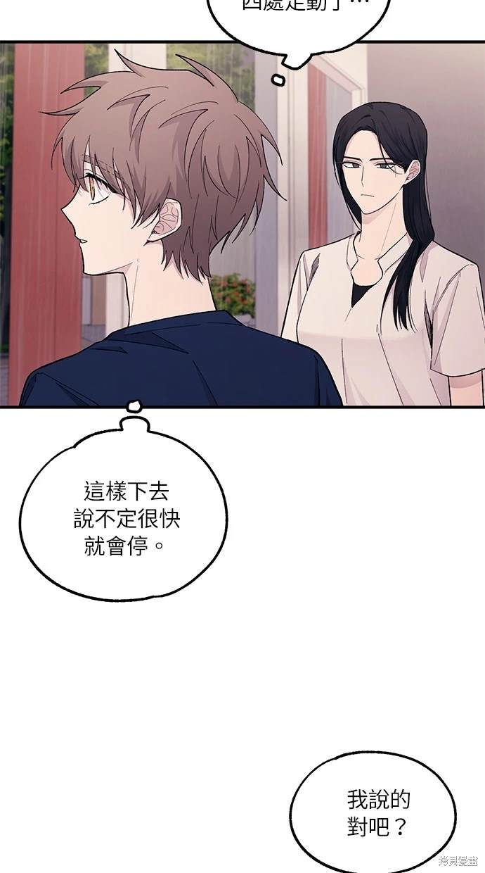 同学，我可以喜欢你吗？ 第48话 第30页