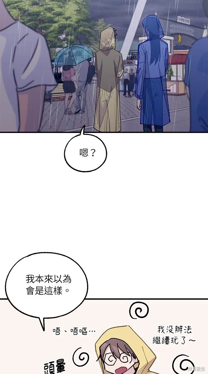 同学，我可以喜欢你吗？ 第48话 第36页
