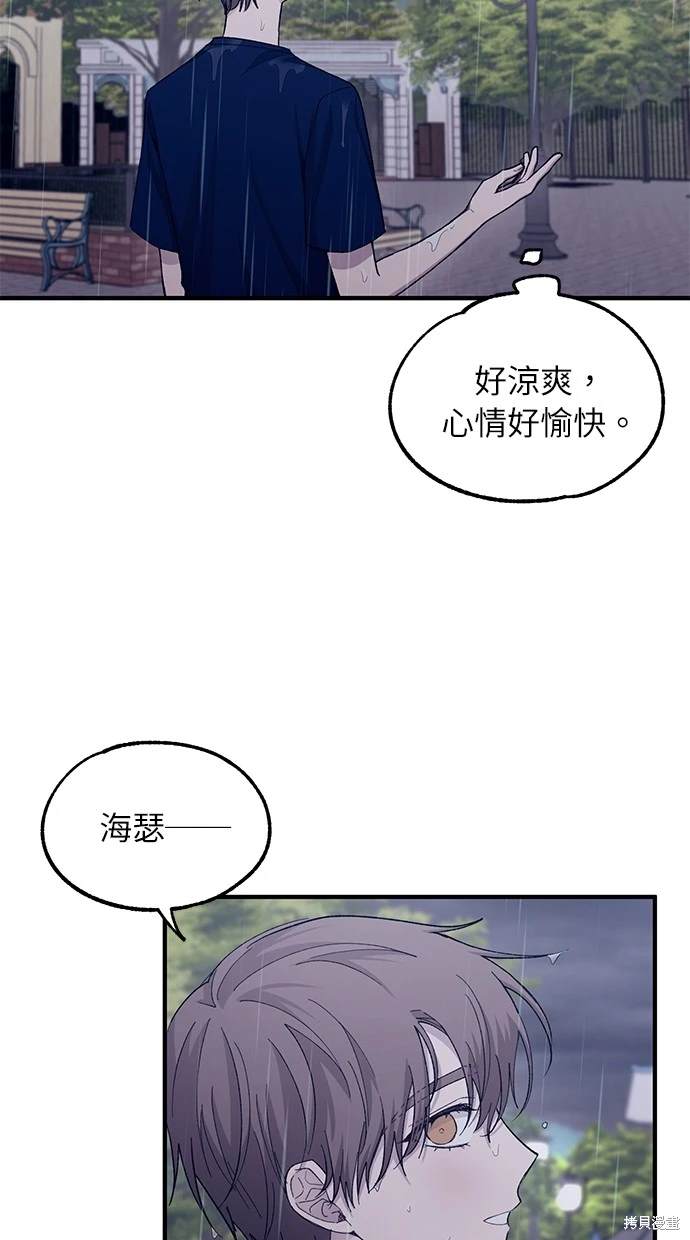 同学，我可以喜欢你吗？ 第48话 第61页
