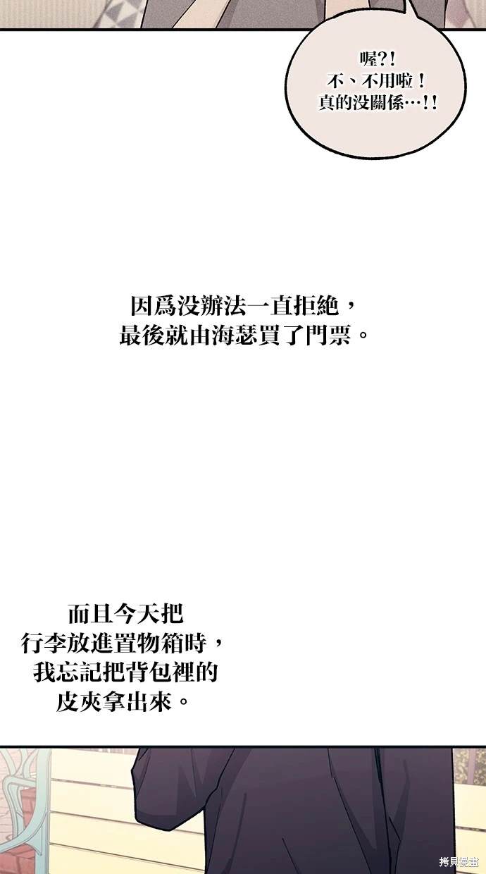 同学，我可以喜欢你吗？ 第49话 第11页