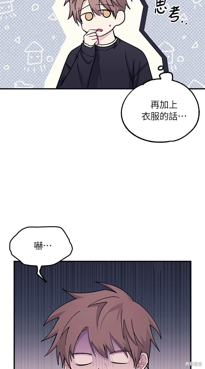 同学，我可以喜欢你吗？ 第49话 第13页