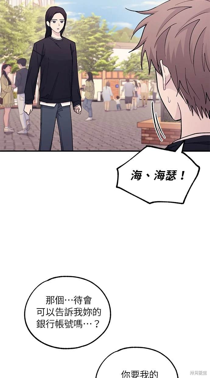 同学，我可以喜欢你吗？ 第49话 第15页