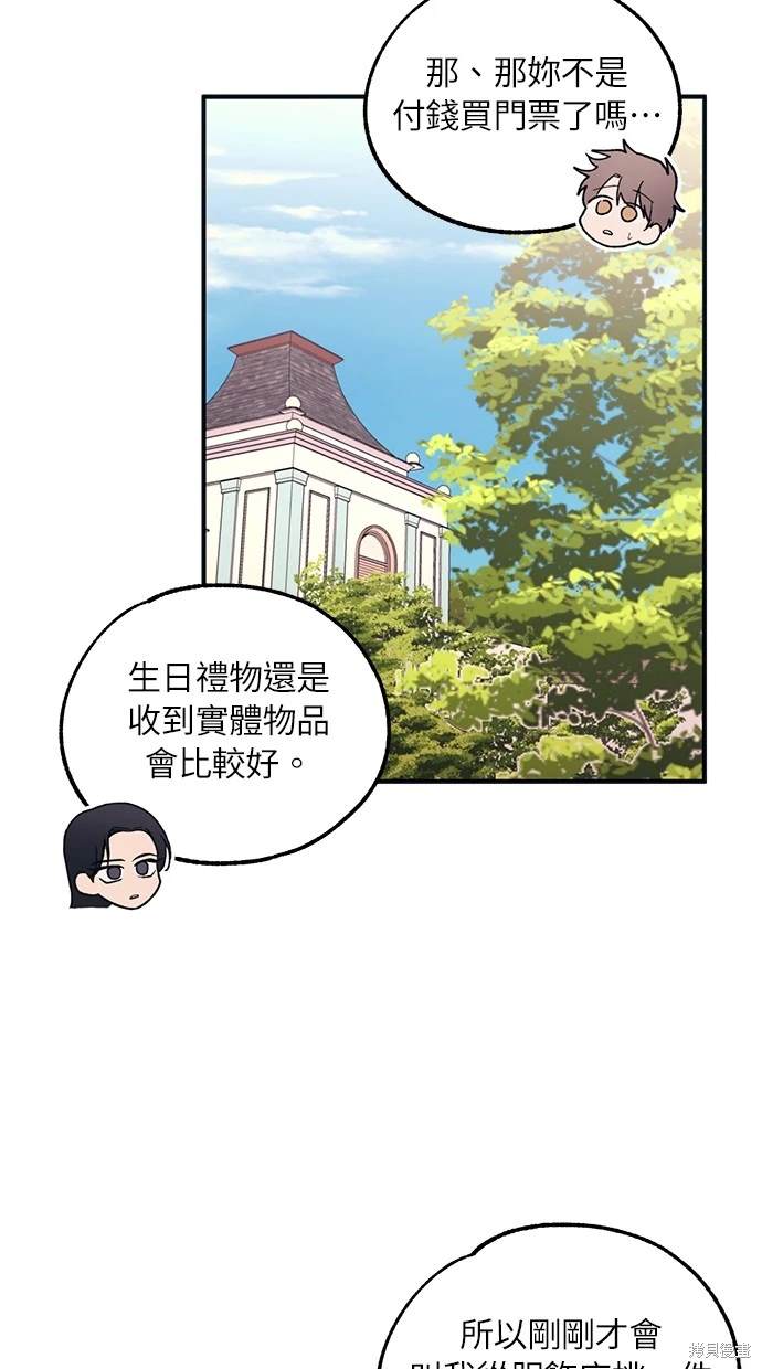 同学，我可以喜欢你吗？ 第49话 第18页